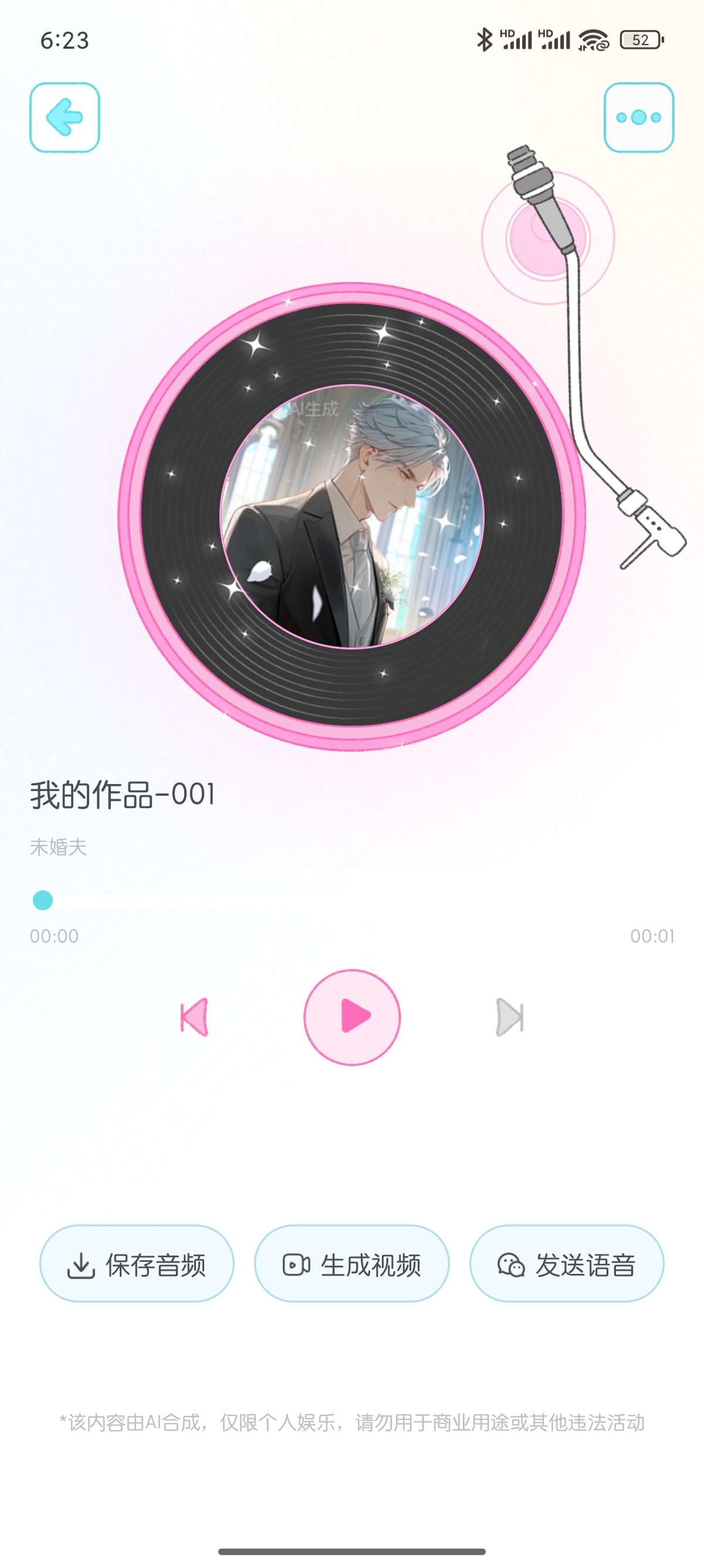 AI配音专家-变声神器