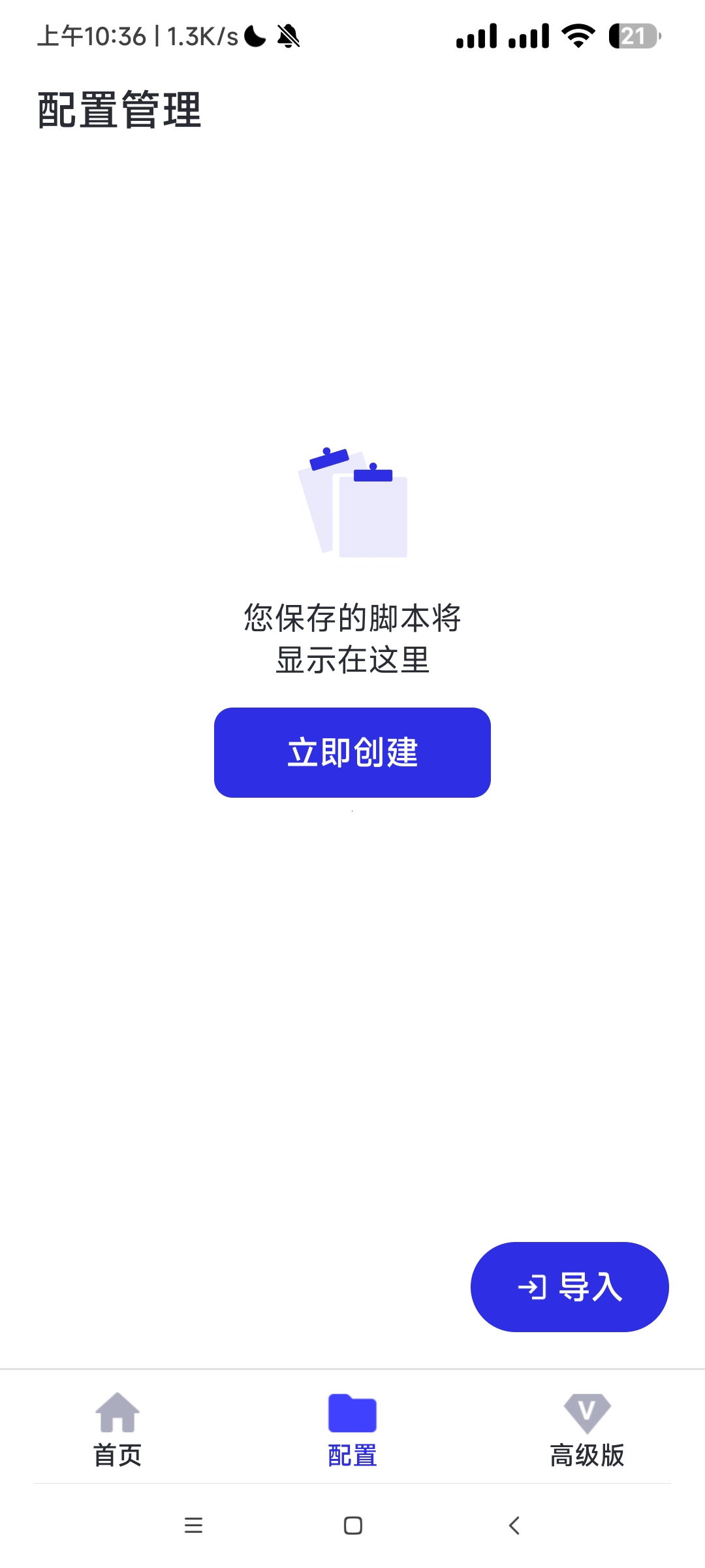 手机自动脚本控制器,已解锁永久VIP