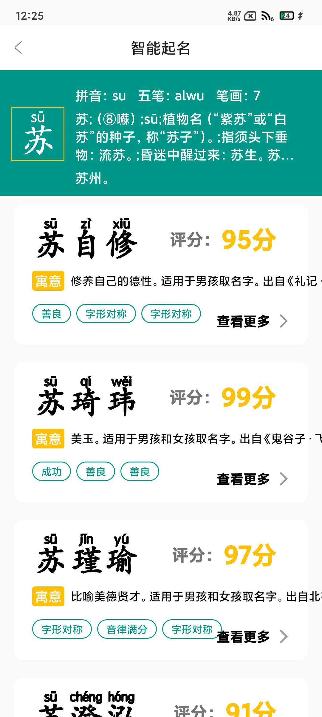 取名解名神器 取姓名 网名 简洁高级版