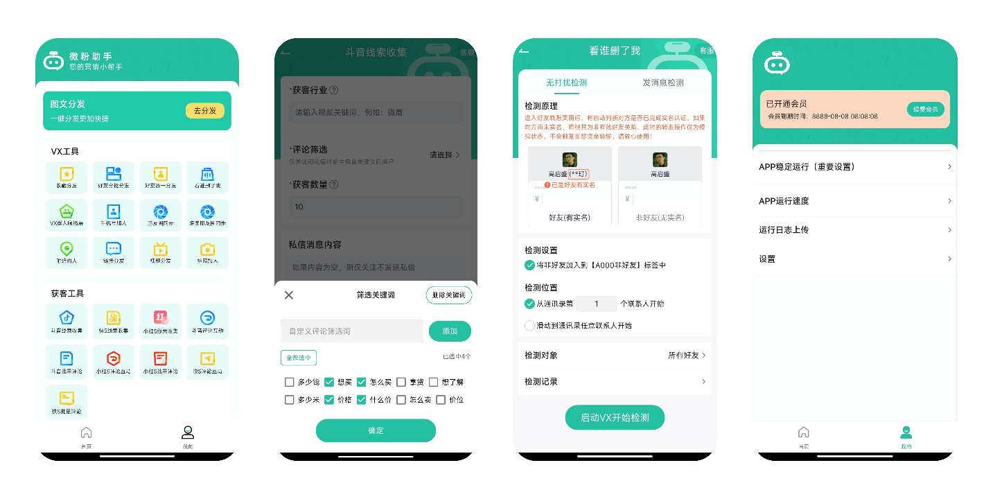 【解锁会员版】短视频获客神器、支持清粉、群发、跟圈-抖汇吧