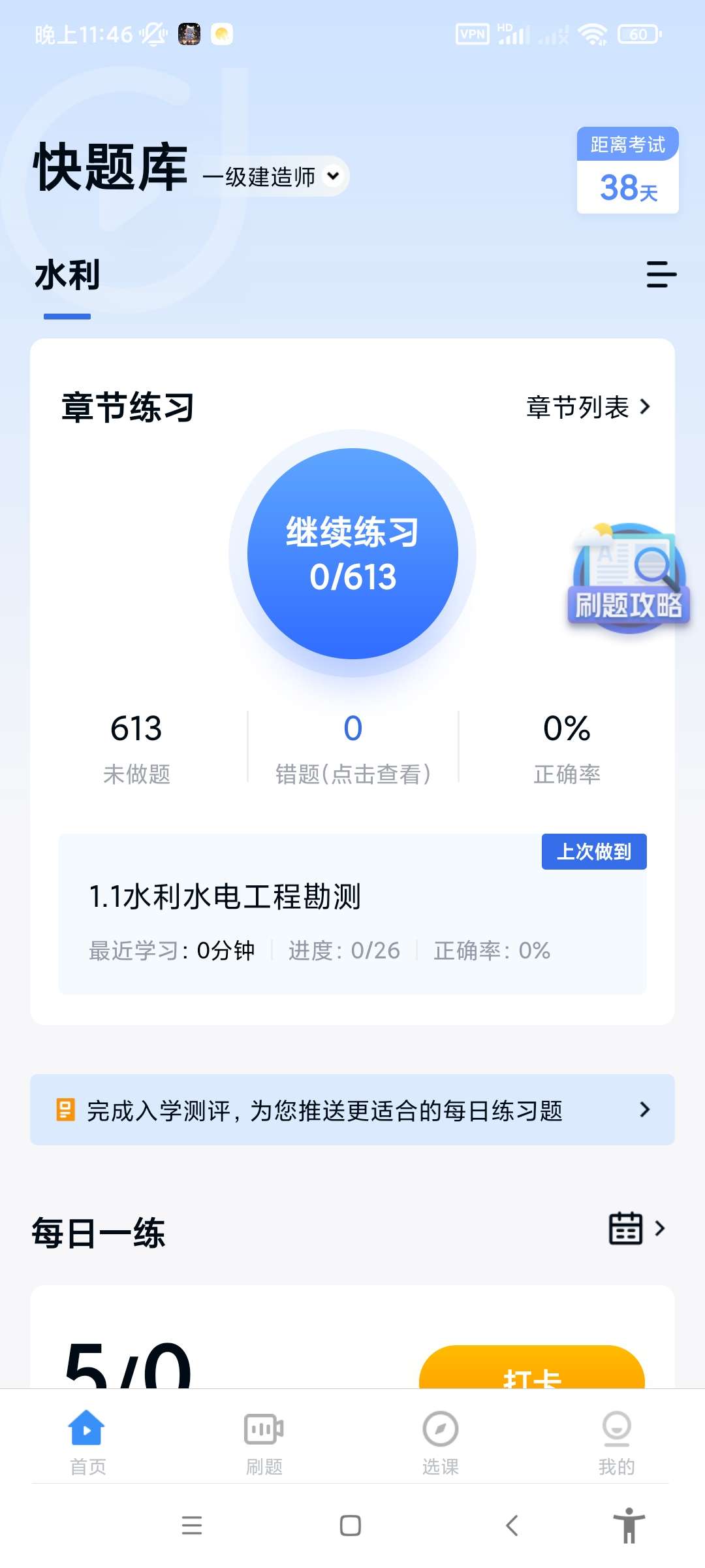 快题库 - 全科题库刷题神器