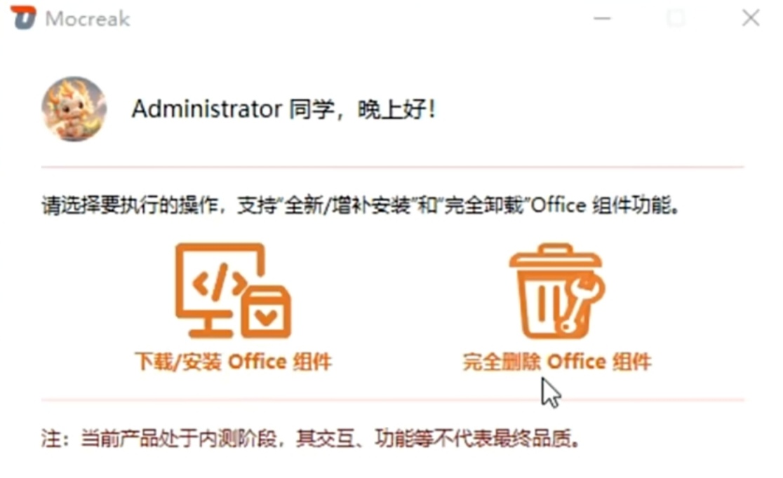 Office全自动部署安装工具,最高支持2024版本!