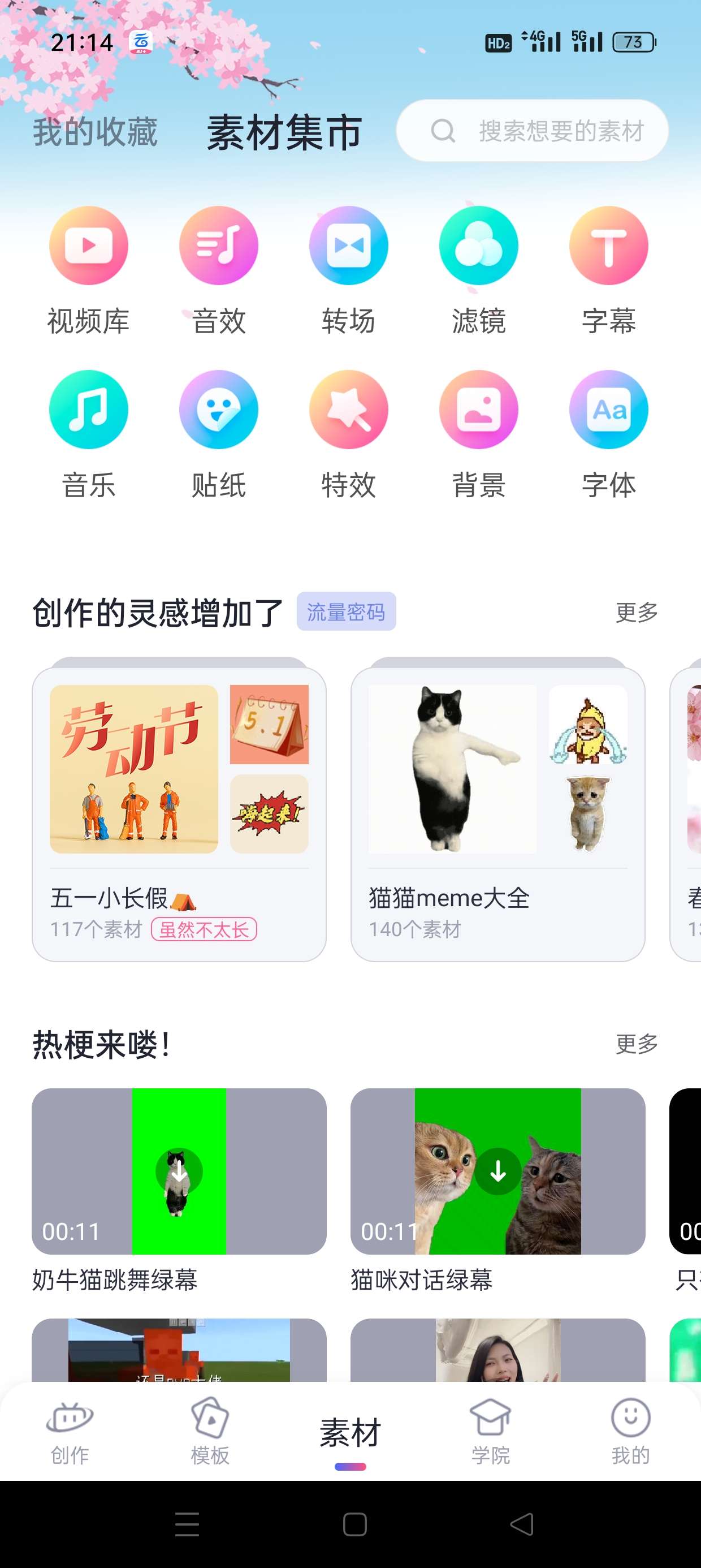 【免费】必剪v2.72.0版本 UP主都在用的剪辑神器