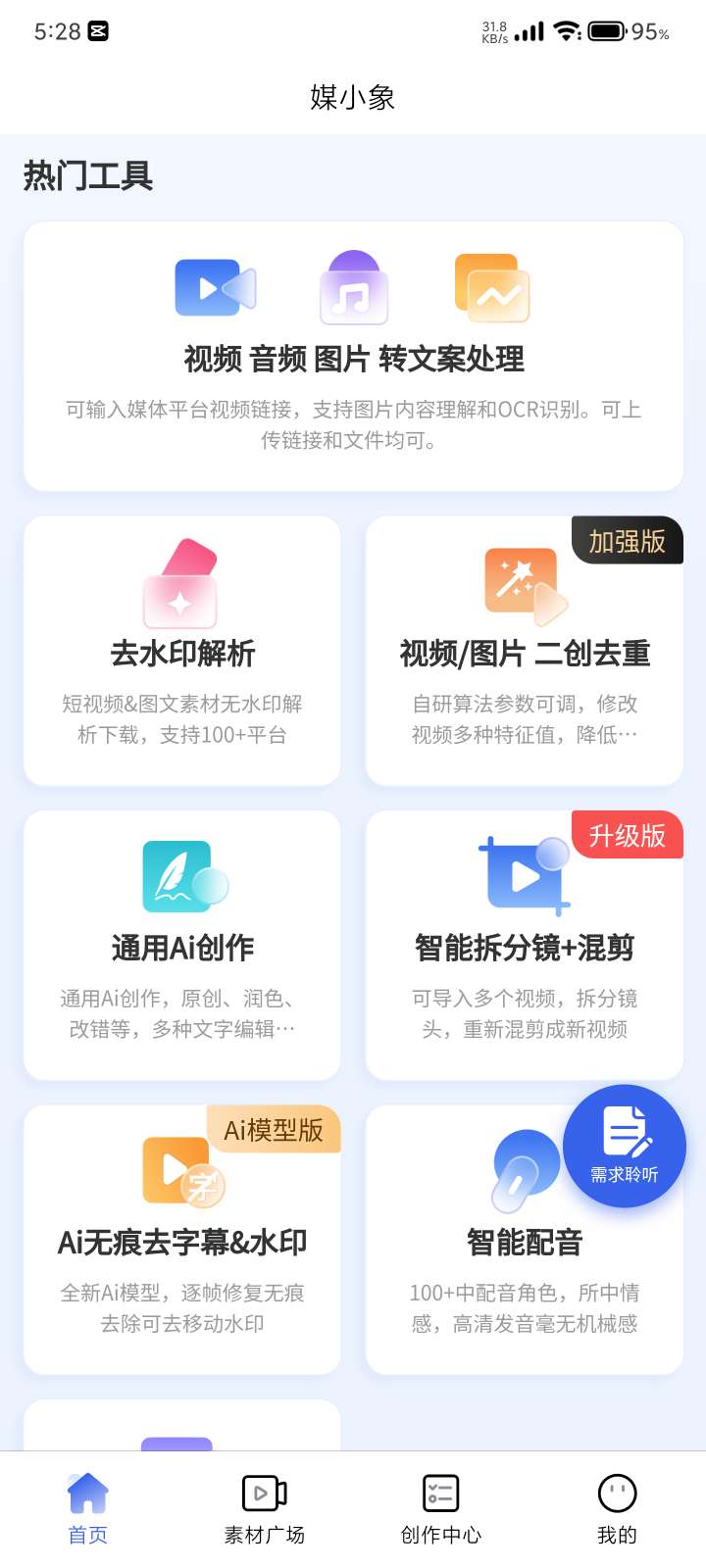 【媒小象】——多功能短视频创作工具,解锁VIP功能