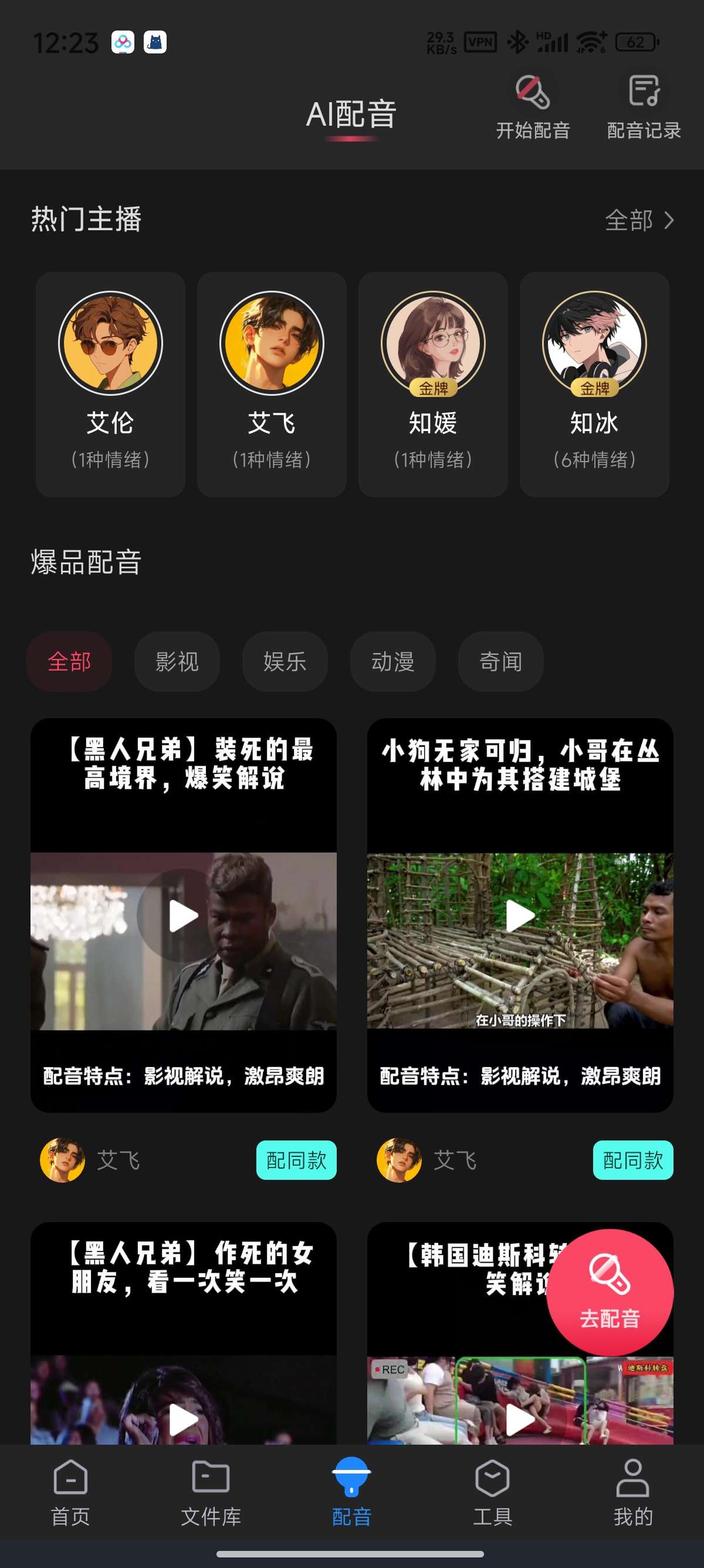 录音神器，语音自动文字——实时精准识别，广告配音/AI配音