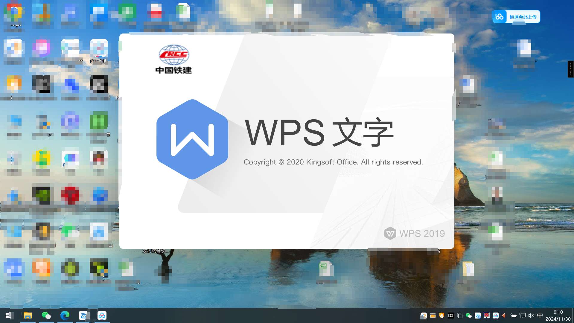 WPS无广告内置激活码 安装即用