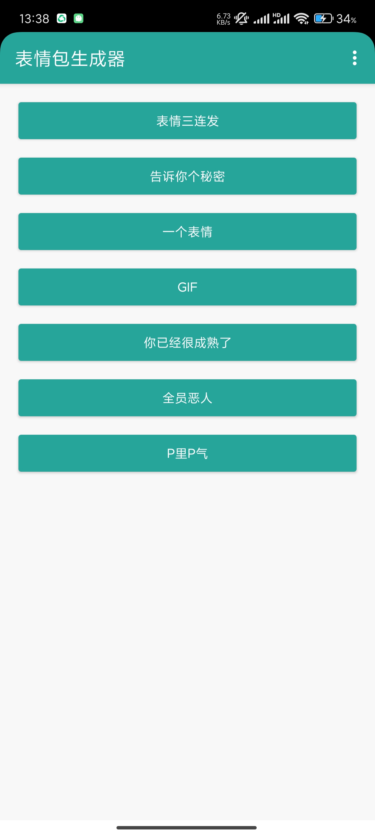 拥有这款表情包生成器,再也不怕尬聊了