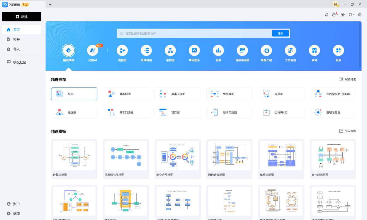 亿图图示v13.5 最新高级版