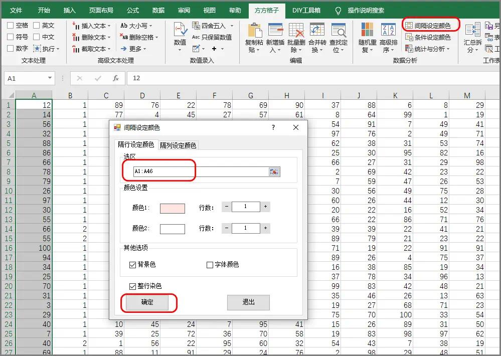 方方格子Excel工具箱 带注册机和替换文件