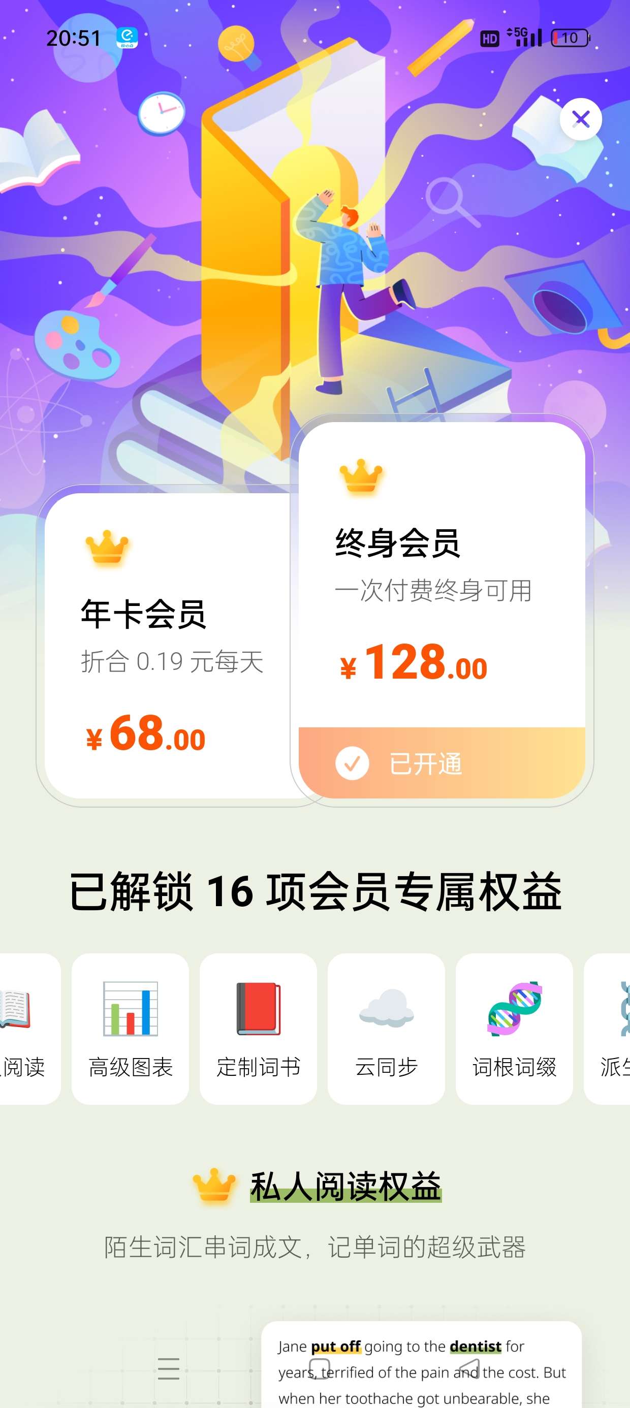 梧桐单词 软件内置10+模块 多维记忆法，VIP解锁 效率翻倍