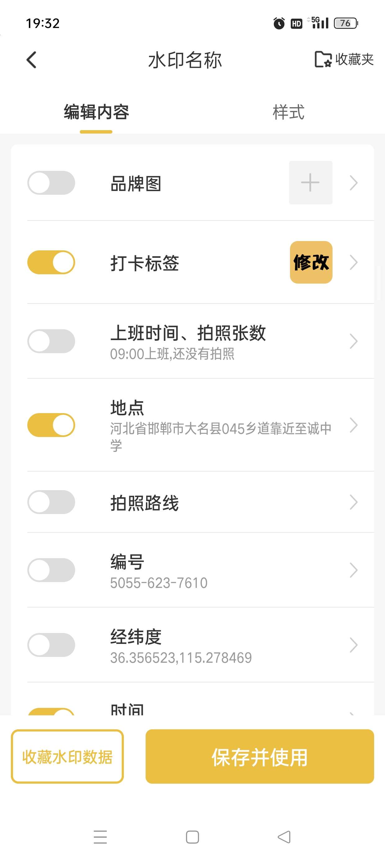 修改水印相机v2.5.8解锁永久会员