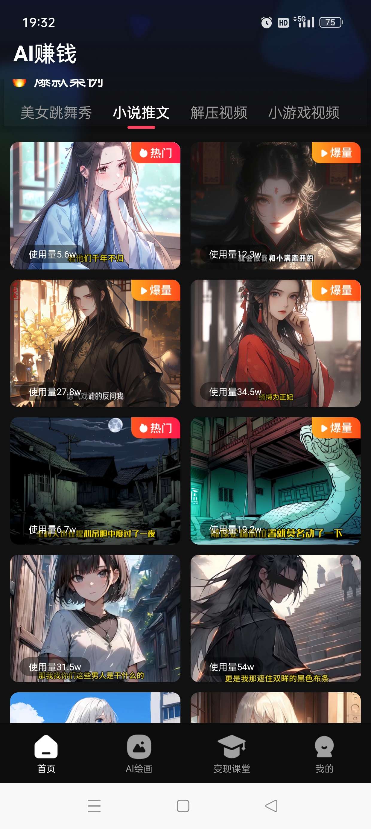 【解锁VIP】爽文生成短视频 小说推文爆款神器