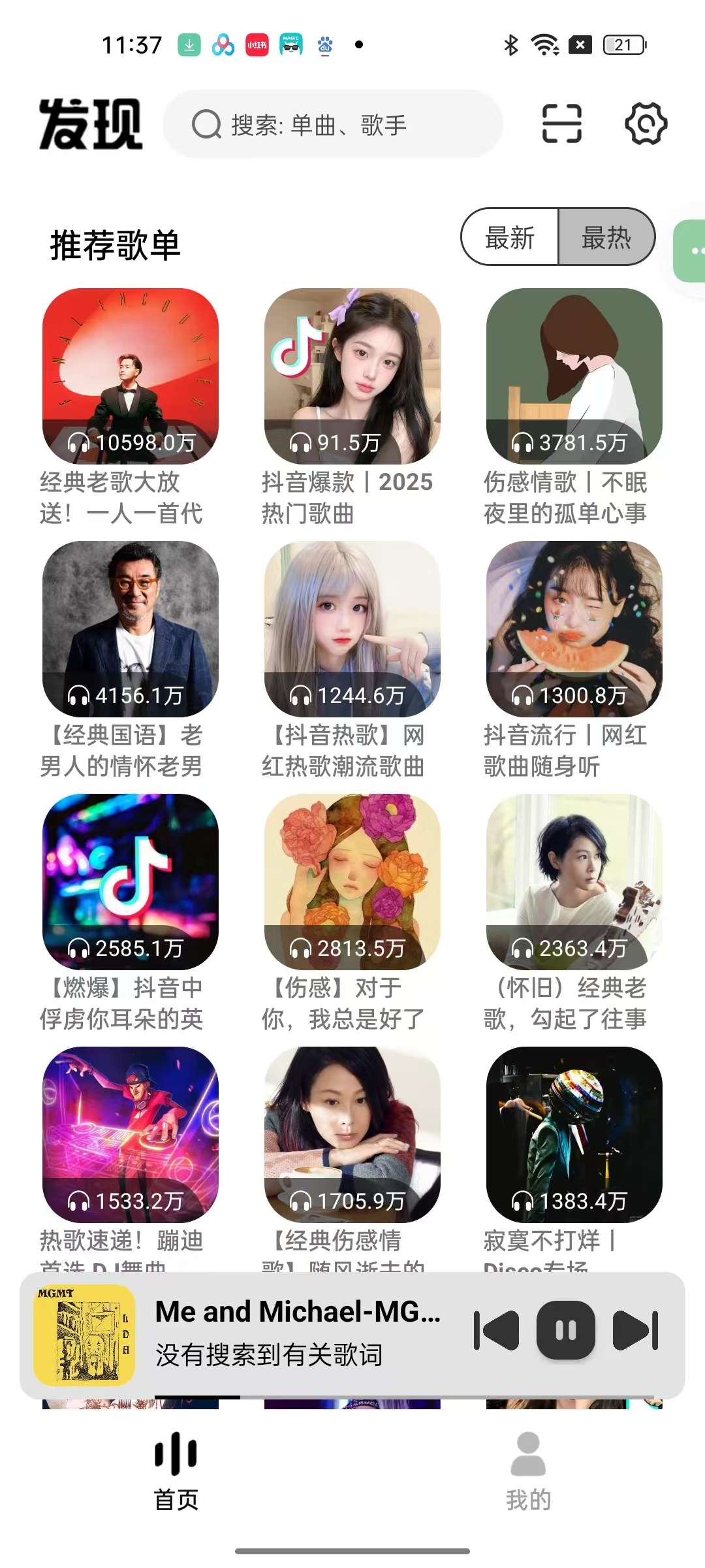 去更新 永久免费 在线听歌 -全网音乐播放器