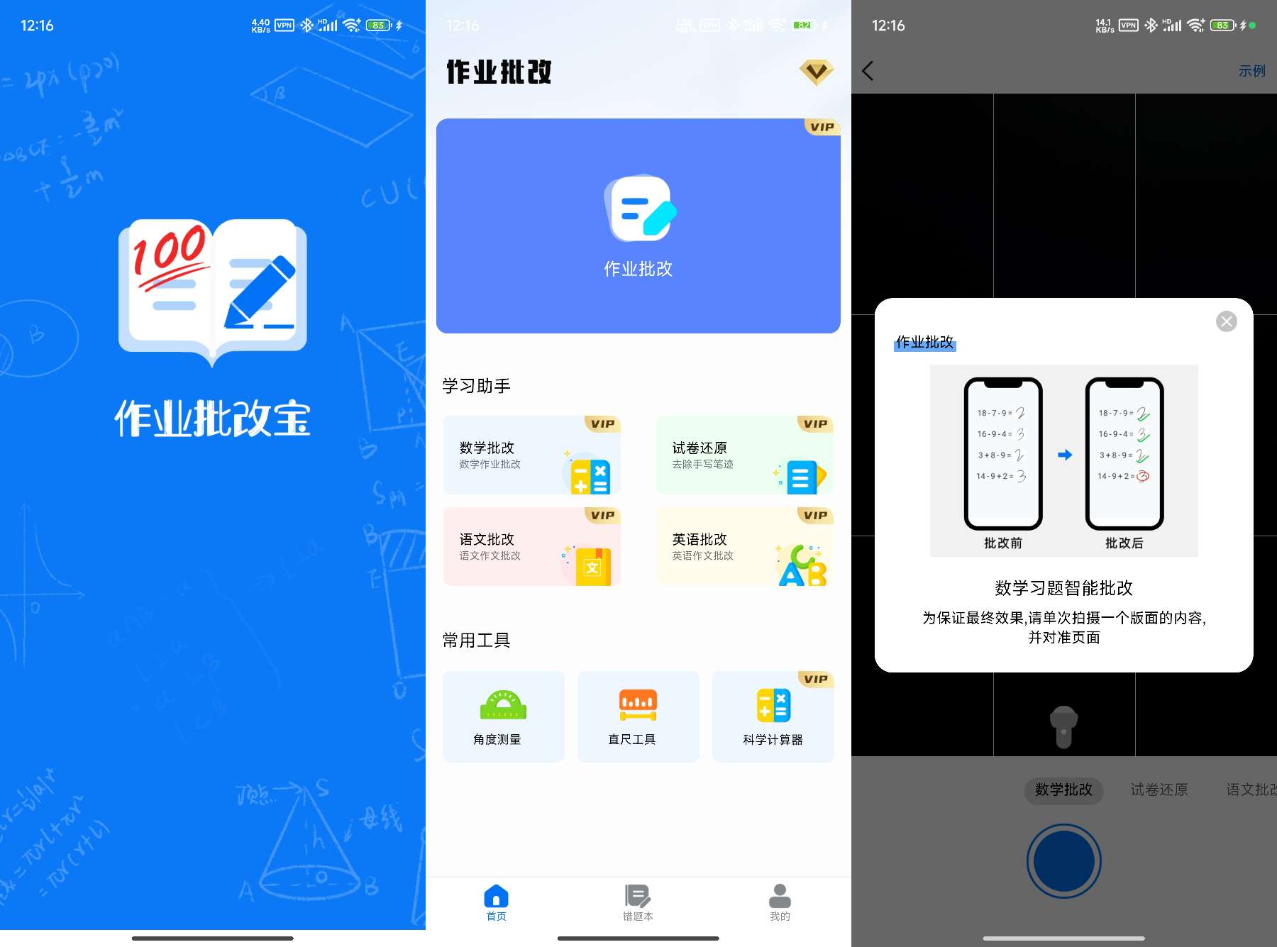 3款作业批改神器-支持视频讲解 拍照搜题、查错题 已解锁会员