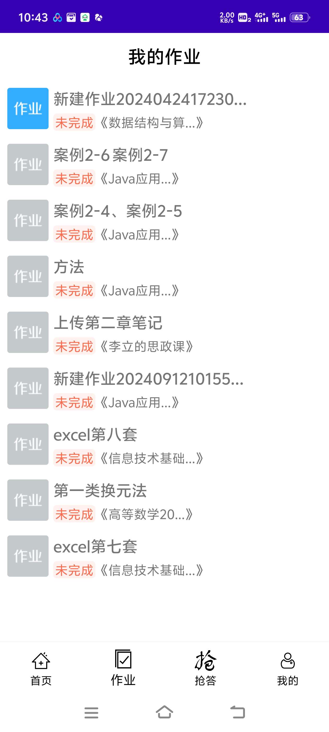 好签助手APP 自动抢答 自动签到 内置多种功能
