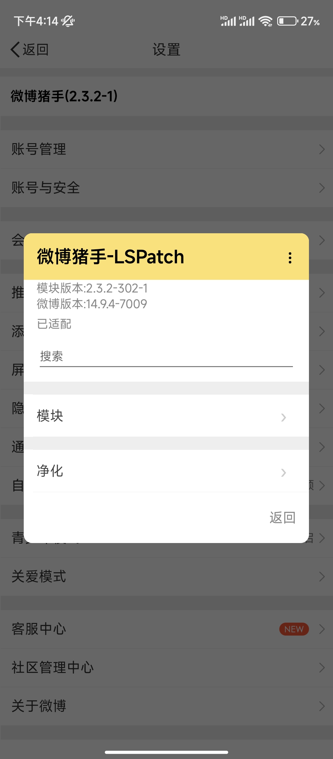 微博助手版  内置模块 低调使用