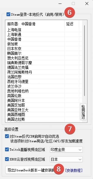Steam加速器  附带教程 永久加速