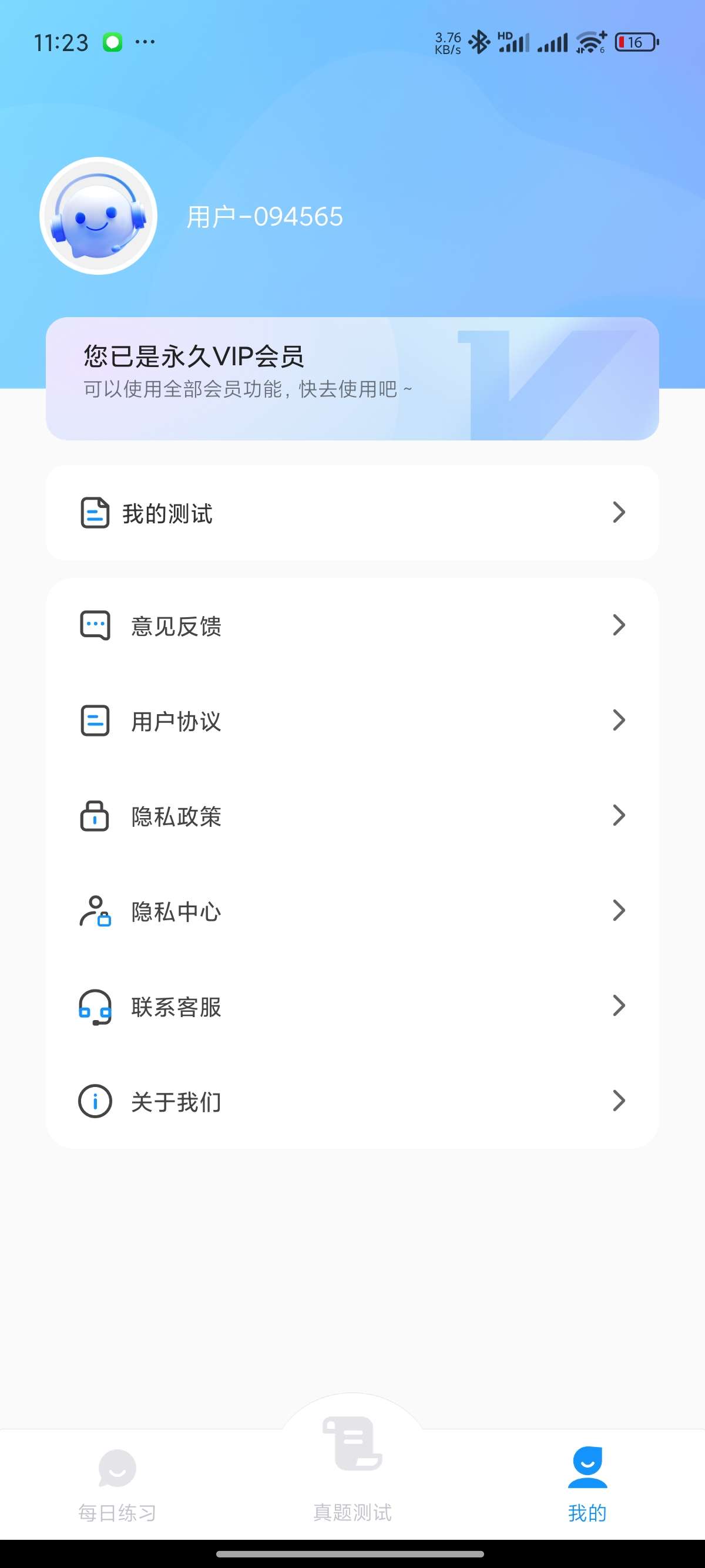 免费普通话考试 2024最新普通话测试 解锁会员版