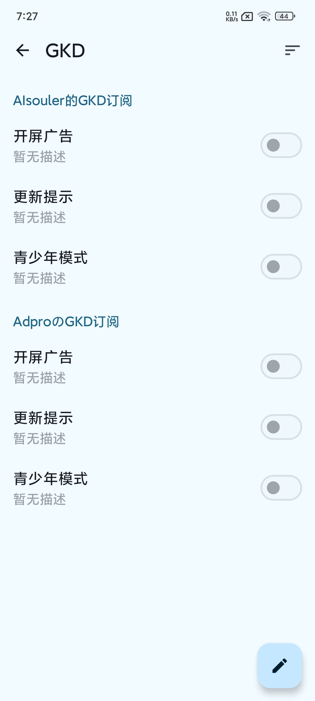 去除软件广告神器 自带上千规则