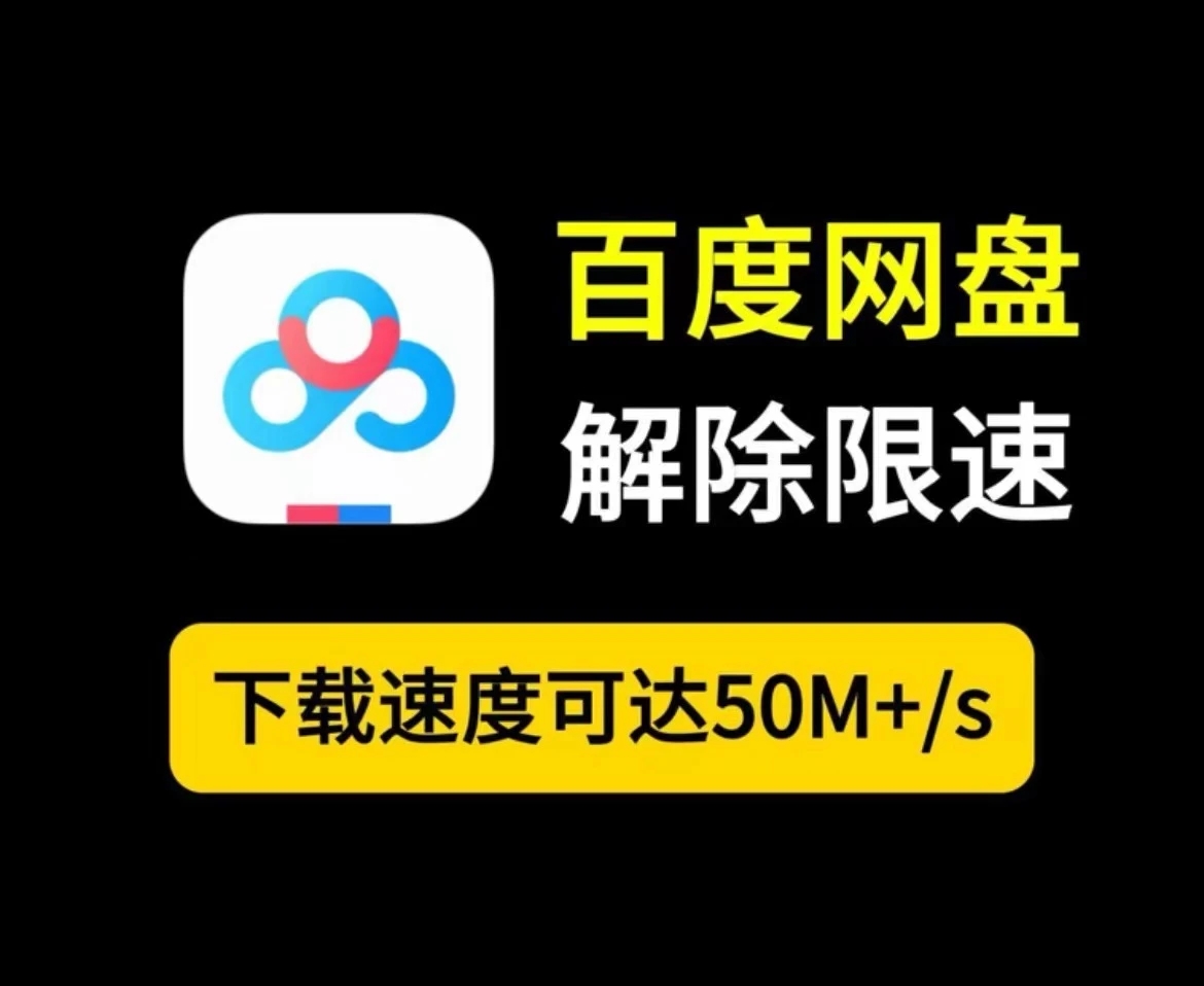 超牛!有了这款下载助手,再也不怕某盘限速了~