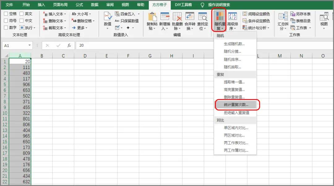 方方格子Excel工具箱 带注册机和替换文件