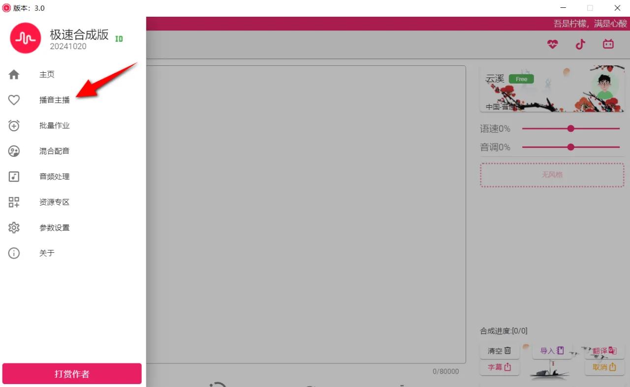 PC端文案转换成语音合成工具,最新版无限制!