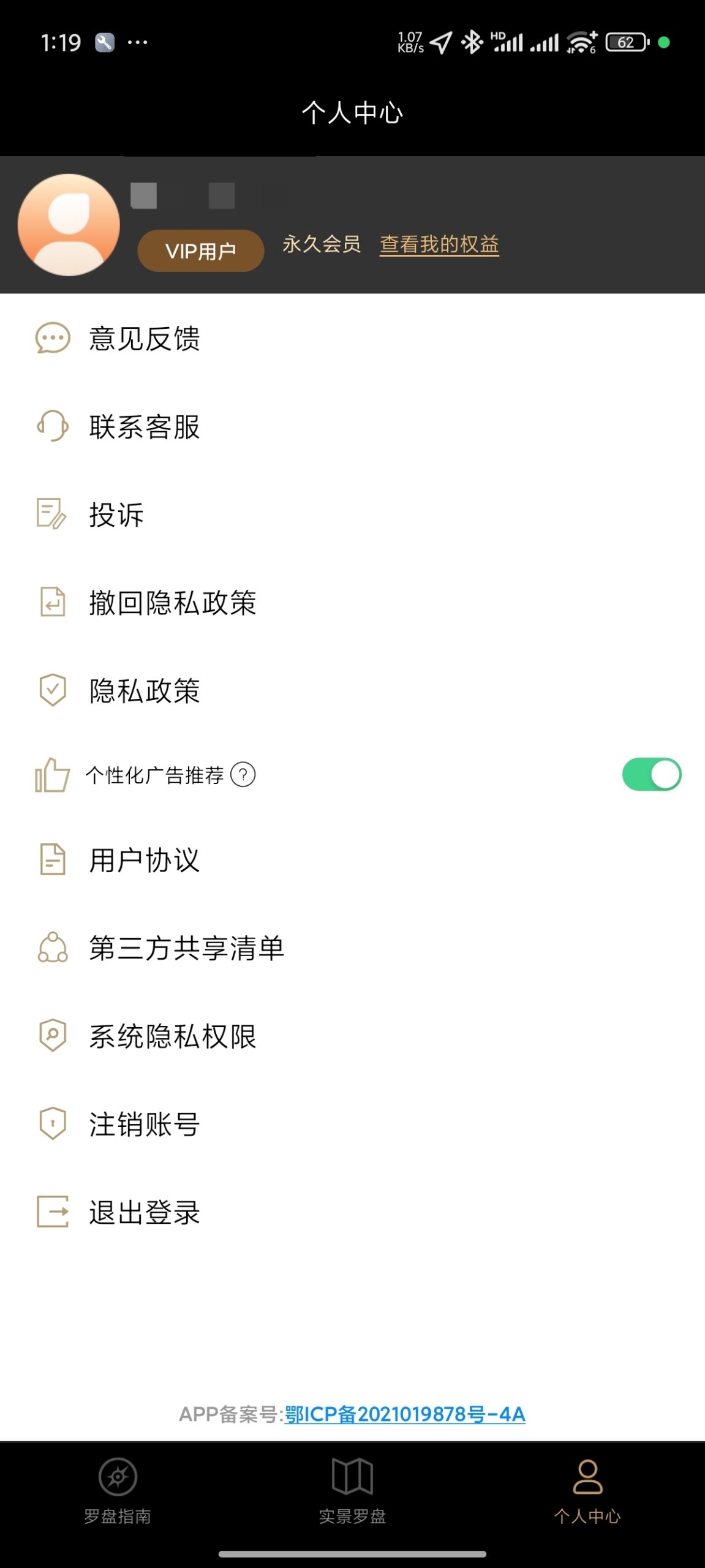 罗盘指南 风水定位|精准轮盘测算|寻龙点穴 解锁版-抖汇吧