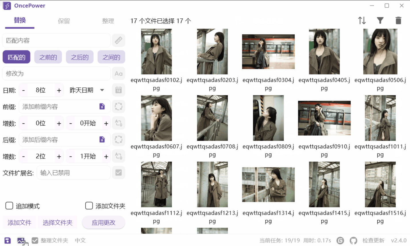 Once power 文件和文件夹批量重命名工具