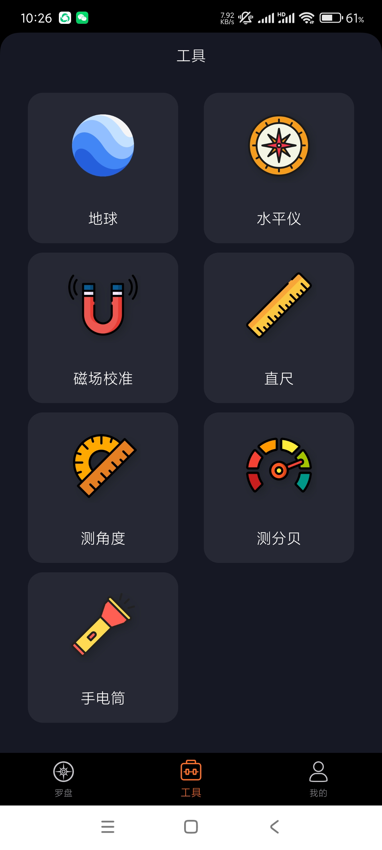 AR罗盘 内置多种罗盘玄学必备!无广傻瓜操作