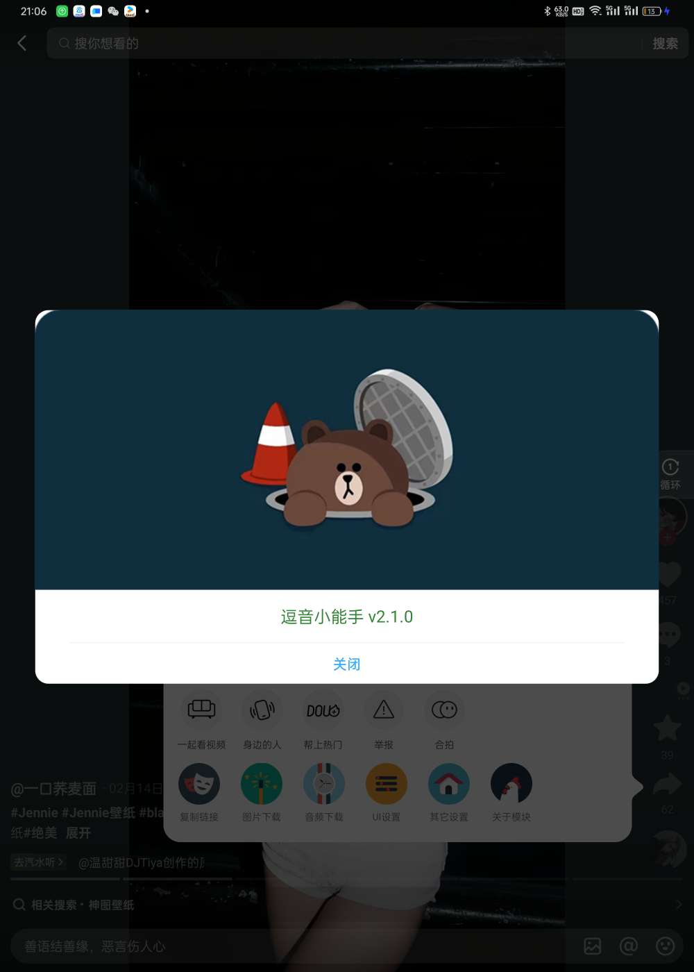 抖音v31.6-双模块-全新小助手+解登录版与说明