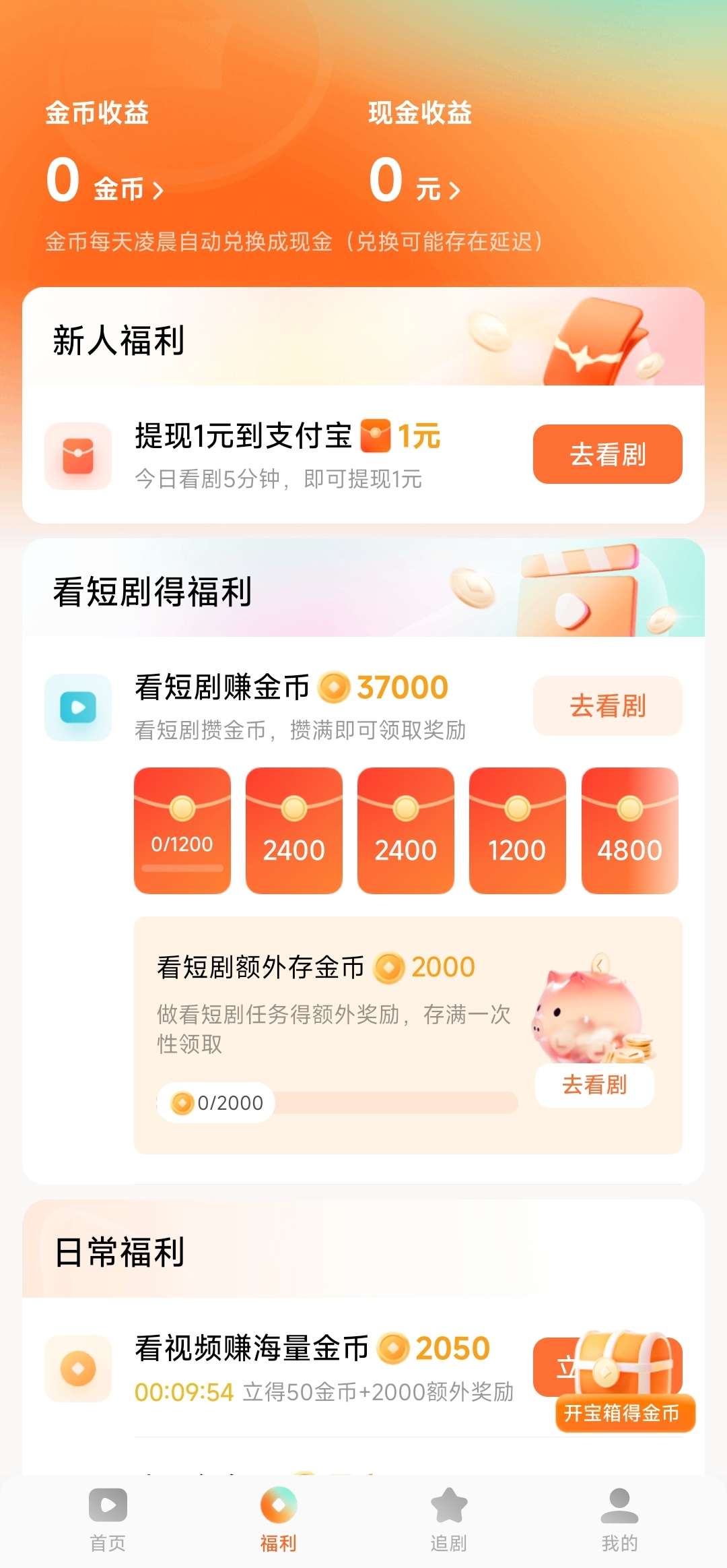 全新短剧神器 抖音短剧无需付费 还可领红包