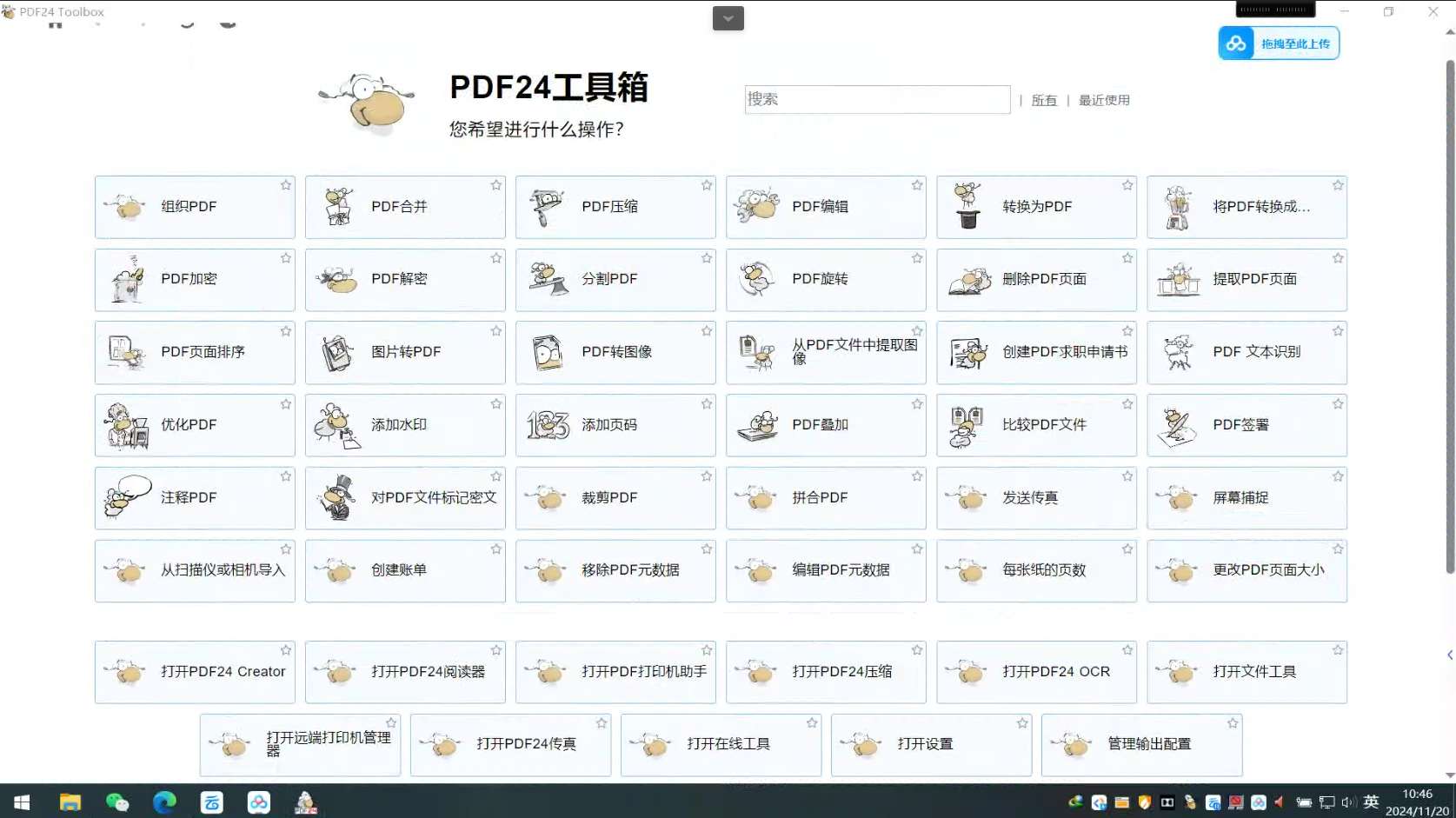 【PDF24 Creator】——免费支持多种PDF功能