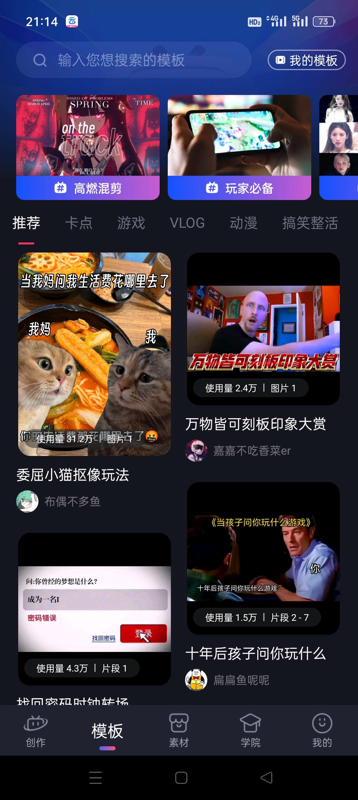 【免费】必剪v2.72.0版本 UP主都在用的剪辑神器