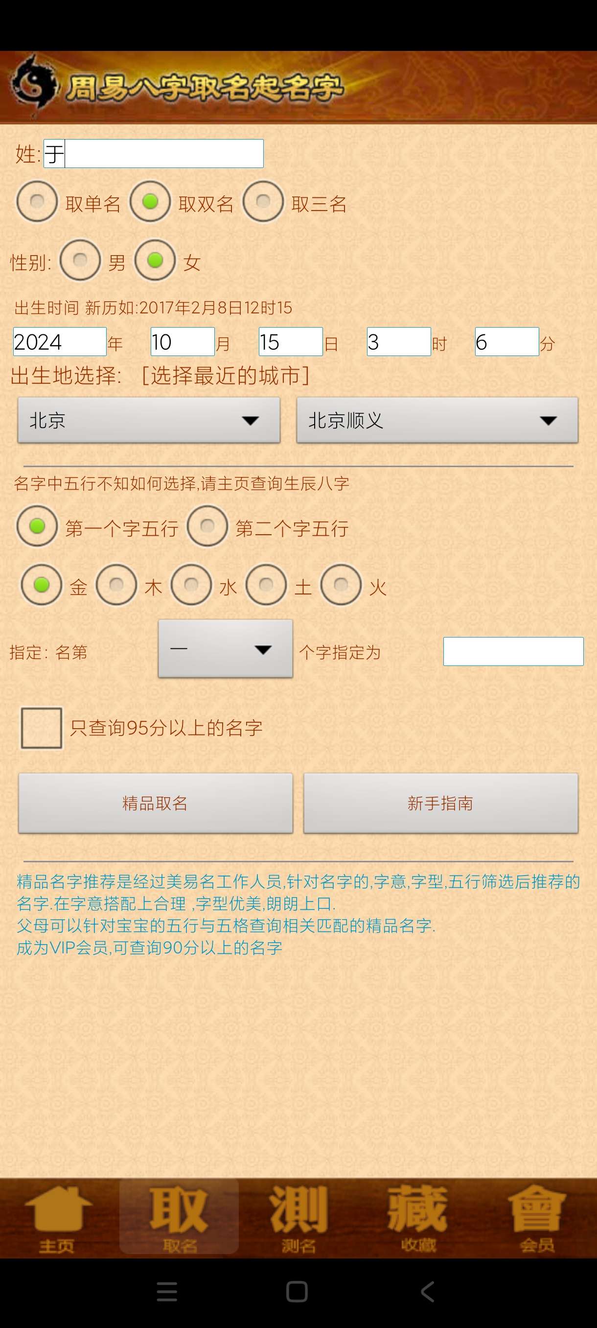 【免费】周易取名起名字软件 根据名字推测八字，厉害！