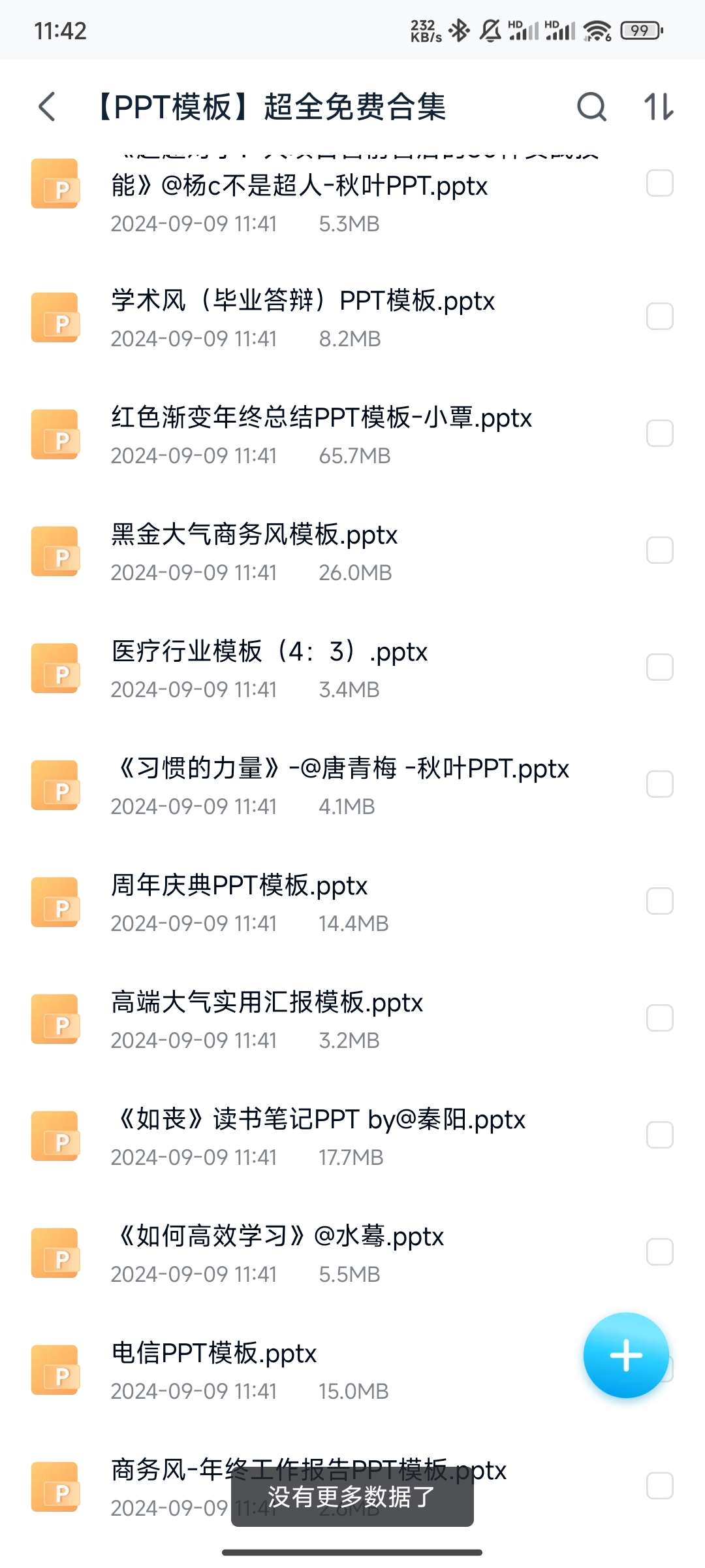PPT模板全免费合集