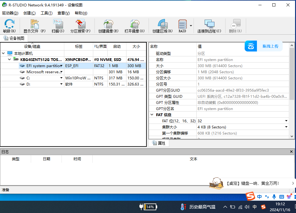 R-Studio 电脑全方位数据恢复软件 解锁专业版-抖汇吧