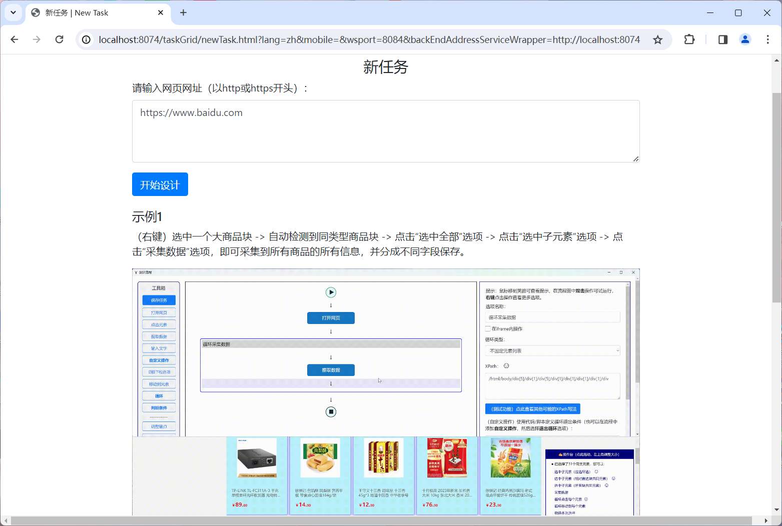 EasySpider 可视化网络爬虫工具下载