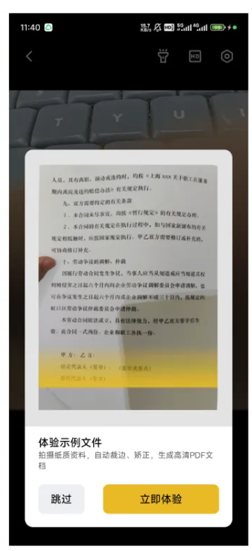 布丁扫描——全能扫描工具，学生和办公室必备APP