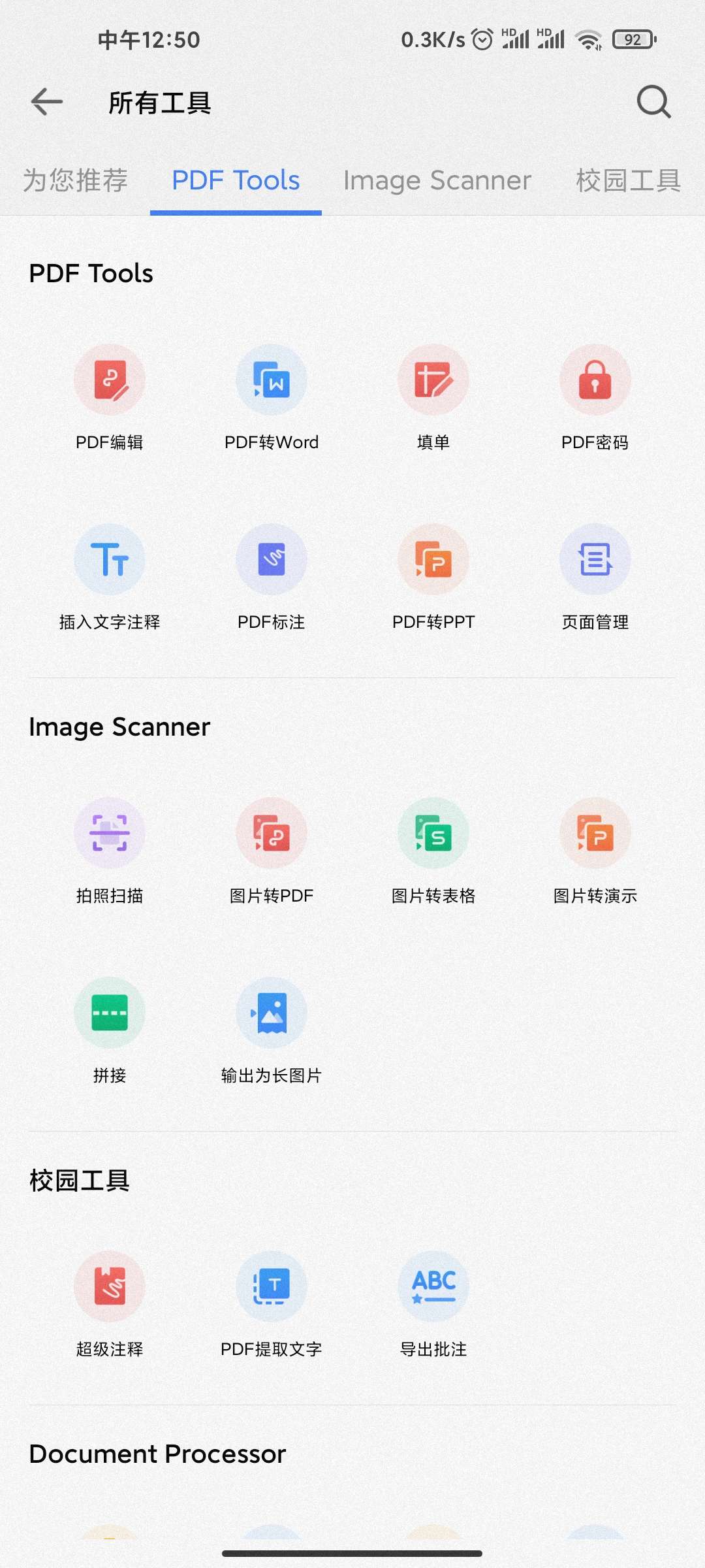 安卓办公神器!7月10日最新解锁永久会员版!