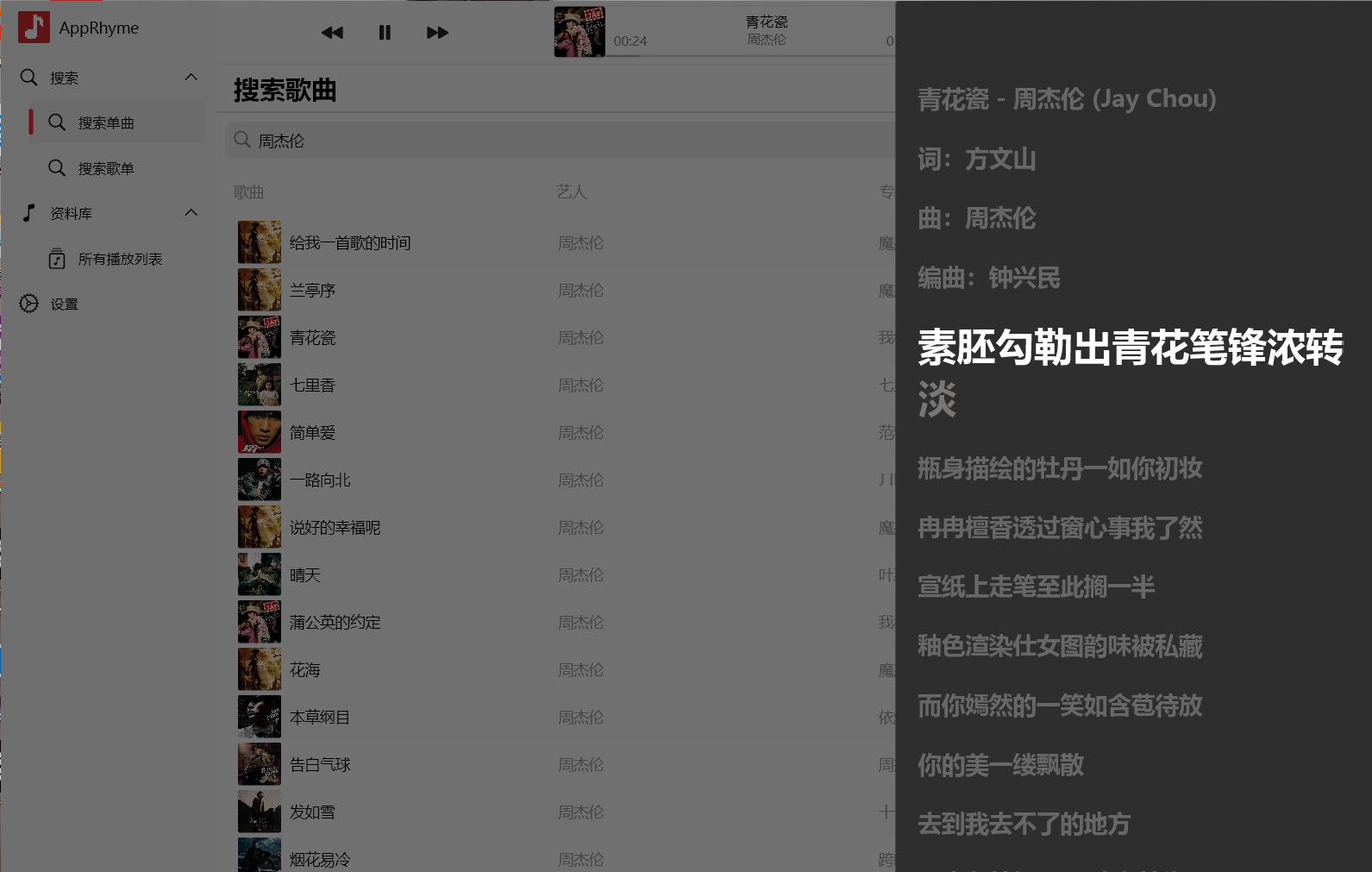 免费听付费音乐 PC版本自带音源