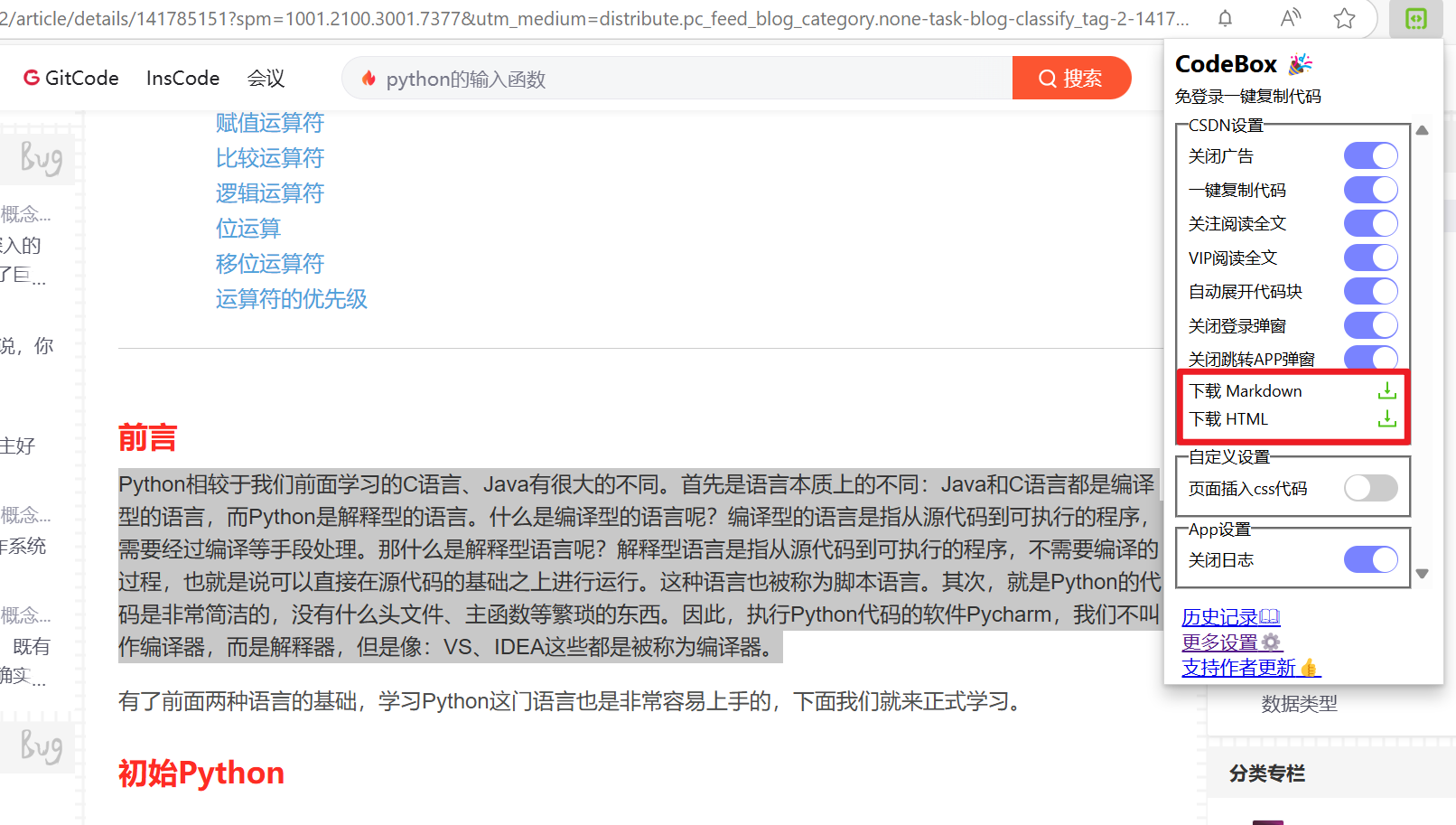 神级插件|一键解锁各种限制,扫平阅读障碍,确实是牛