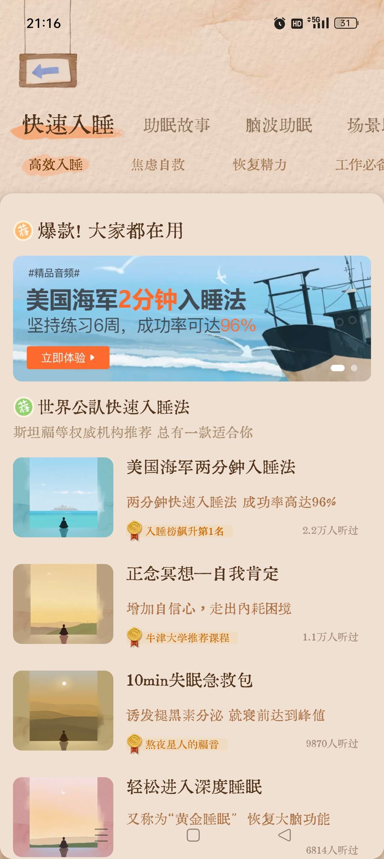 解决睡眠困扰- 登录即永久VIP