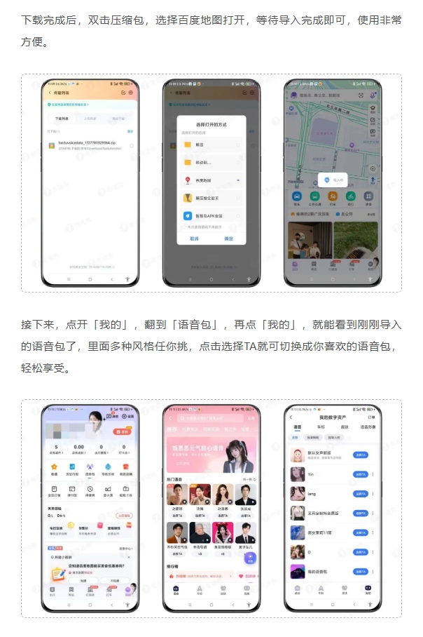 百度地图语音包最新版!支持一键导入-抖汇吧