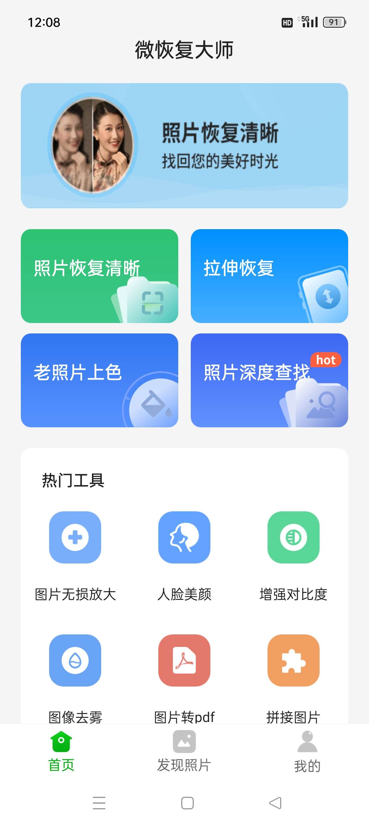 微恢复大师 丢失照片/遗失文档一键恢复 解锁会员