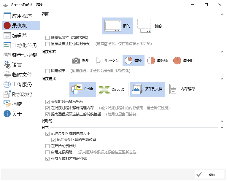 Gif 录制工具 ScreenToGif 2.41.1 中文多语言免安装版本，打开即用