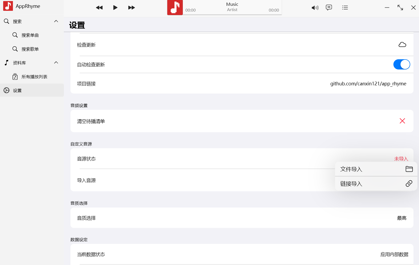 免费听付费音乐 PC版本自带音源