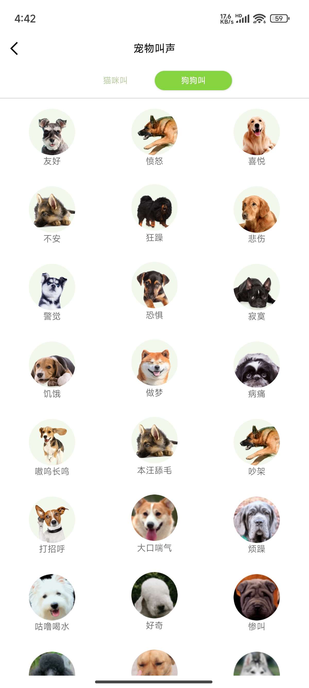 动物声音模拟器+猫狗语言翻译/百科+免登陆解锁会员!