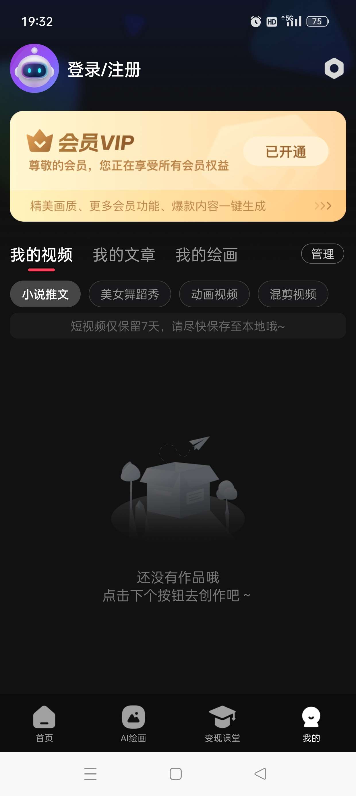 【解锁VIP】爽文生成短视频 小说推文爆款神器