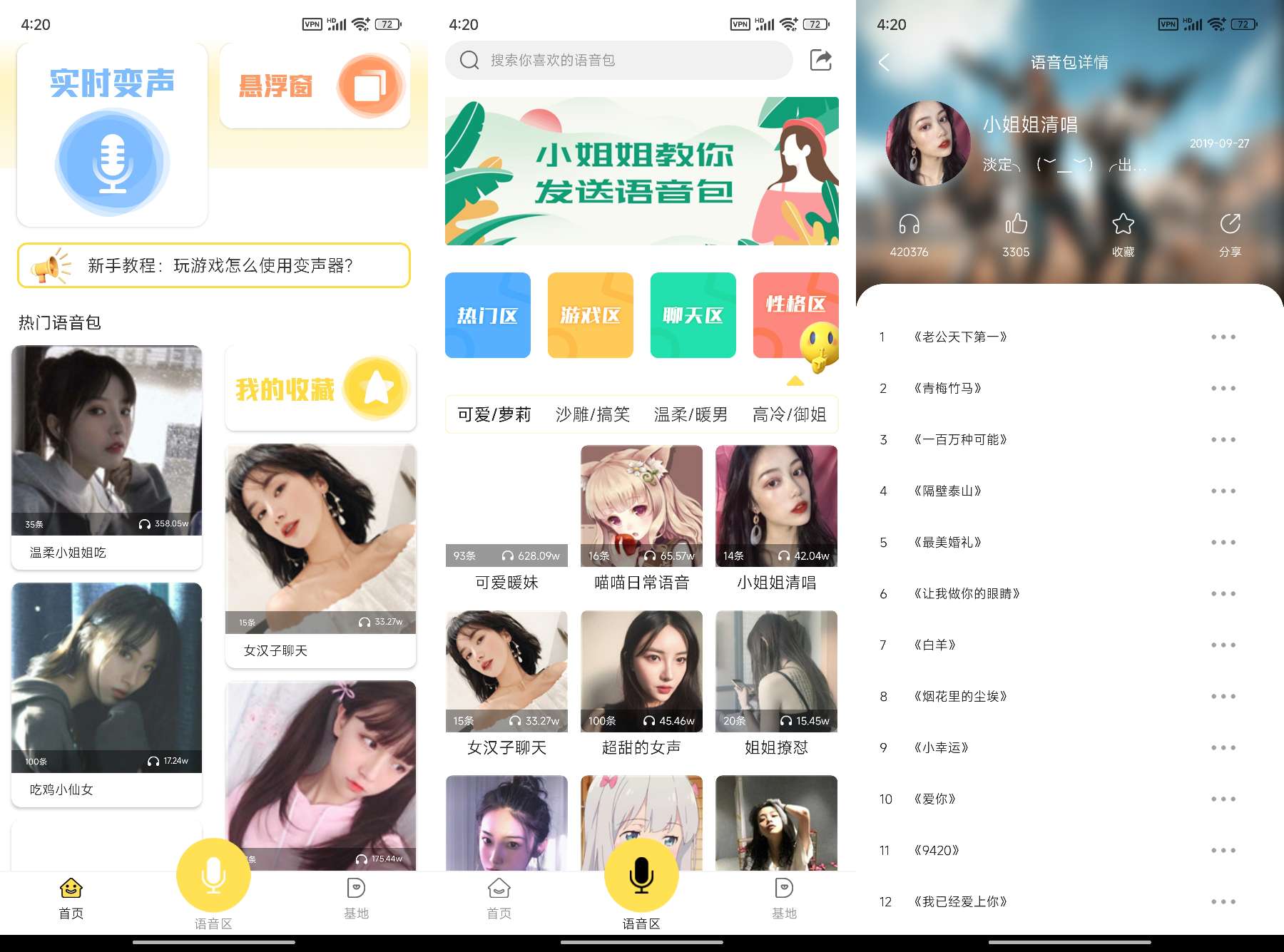 实时变声神器,高质量变声器-小哥哥小姐姐都喜欢的