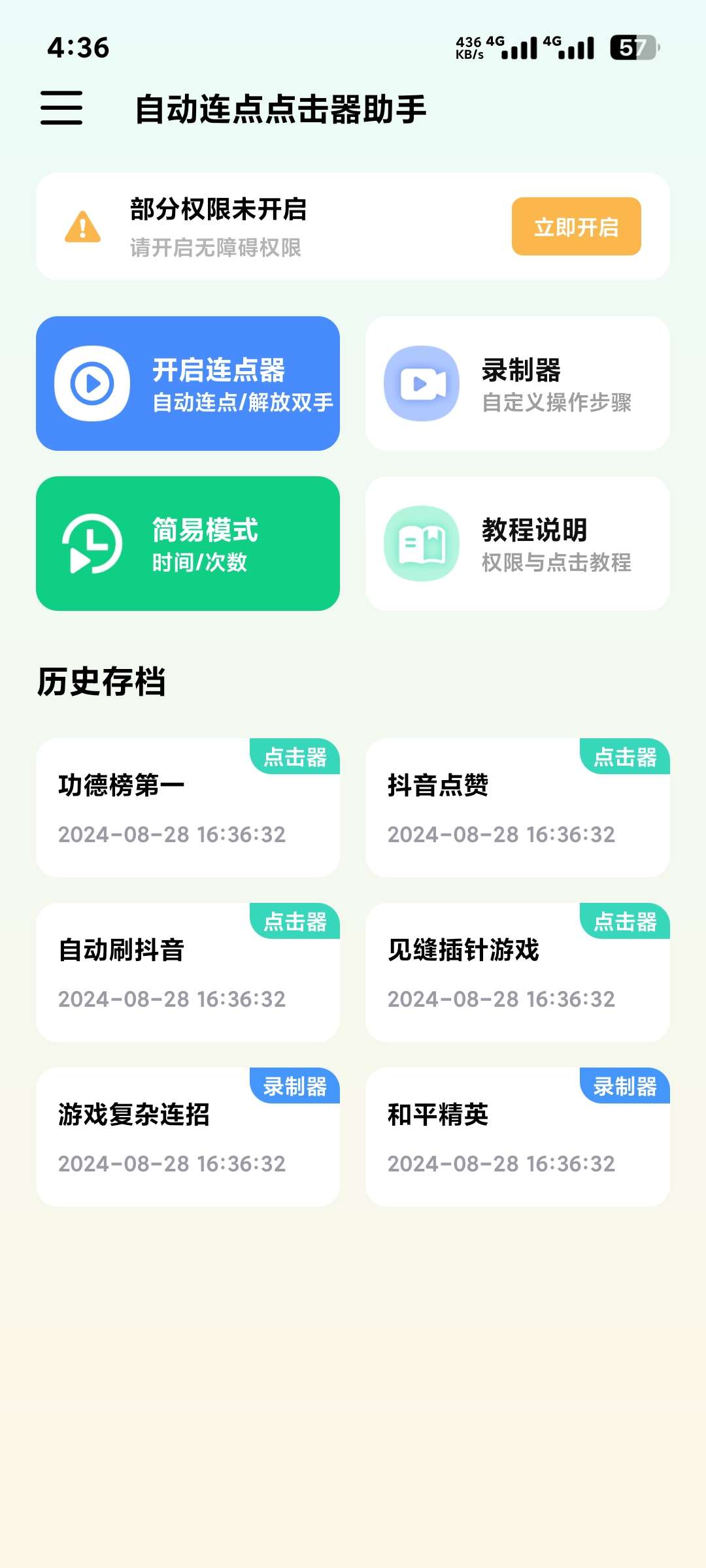 自动连点点击助手 —— 解放双手，解锁高级会员版